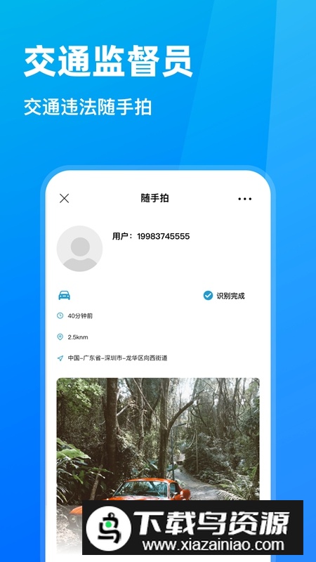 随手拍违章举报平台APP最新版截图1