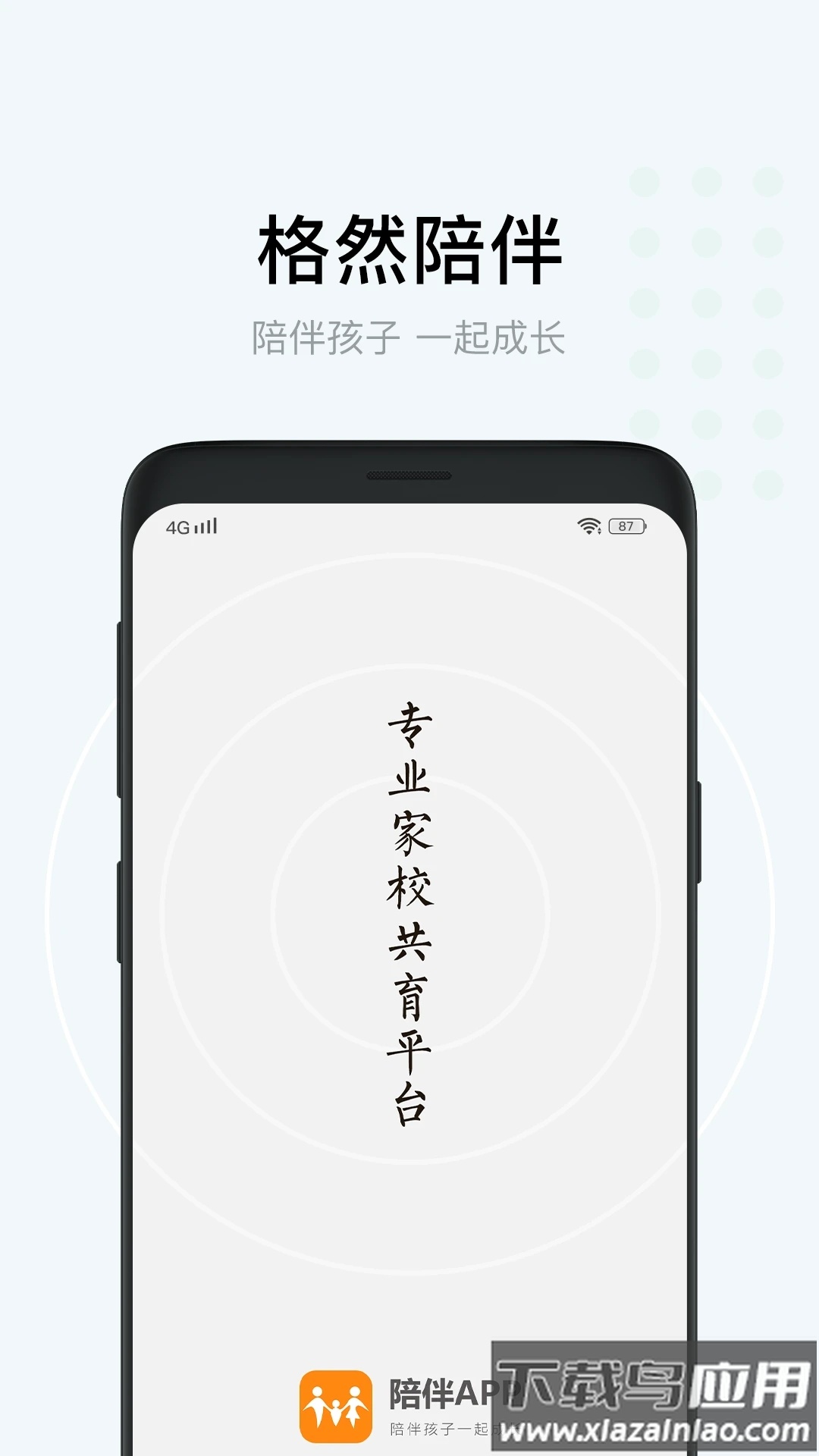 格然陪伴app下载