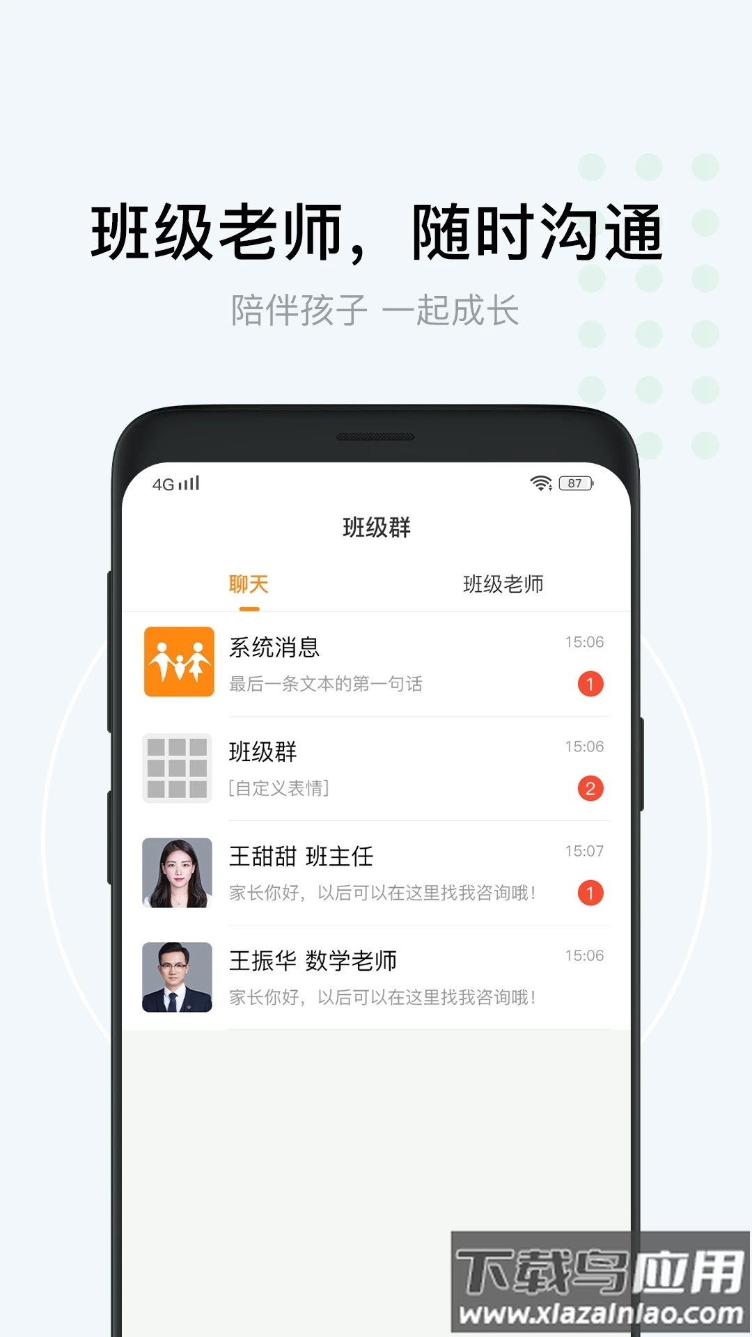 格然陪伴app下载最新版截图3