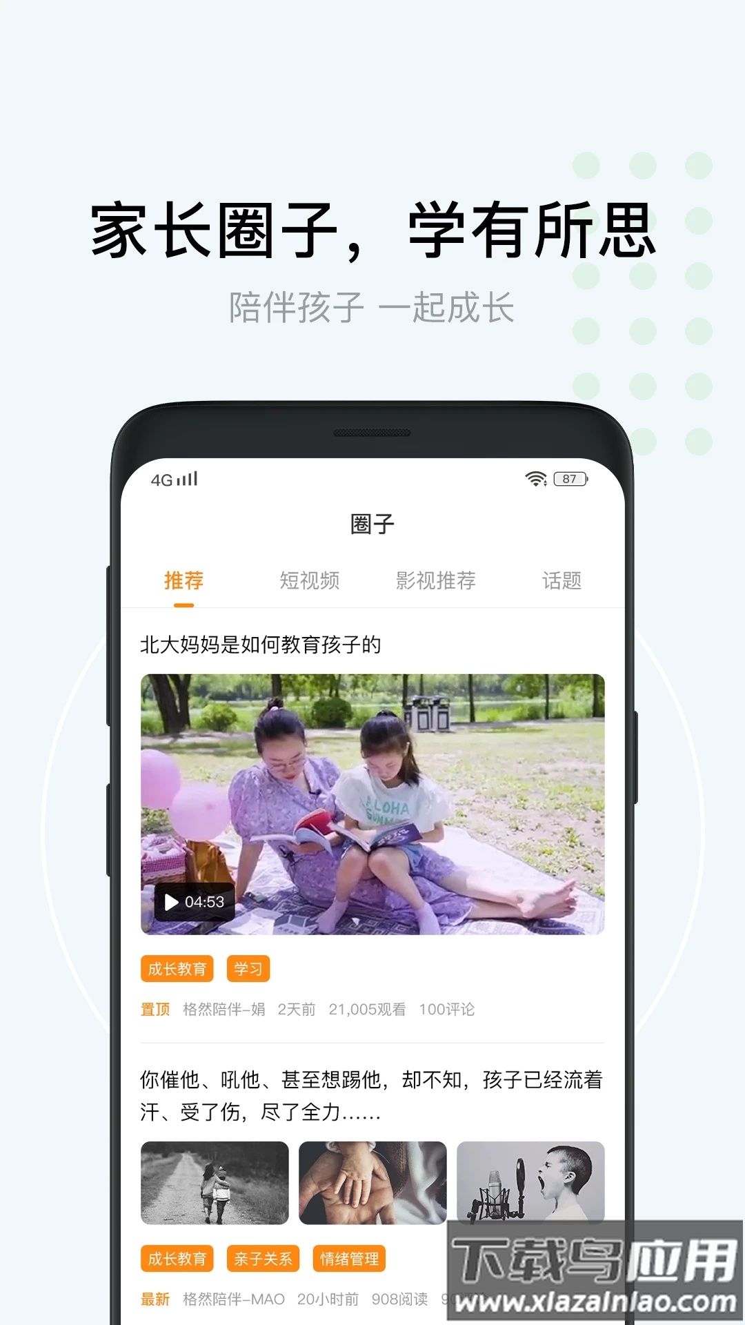 格然陪伴app下载最新版截图4