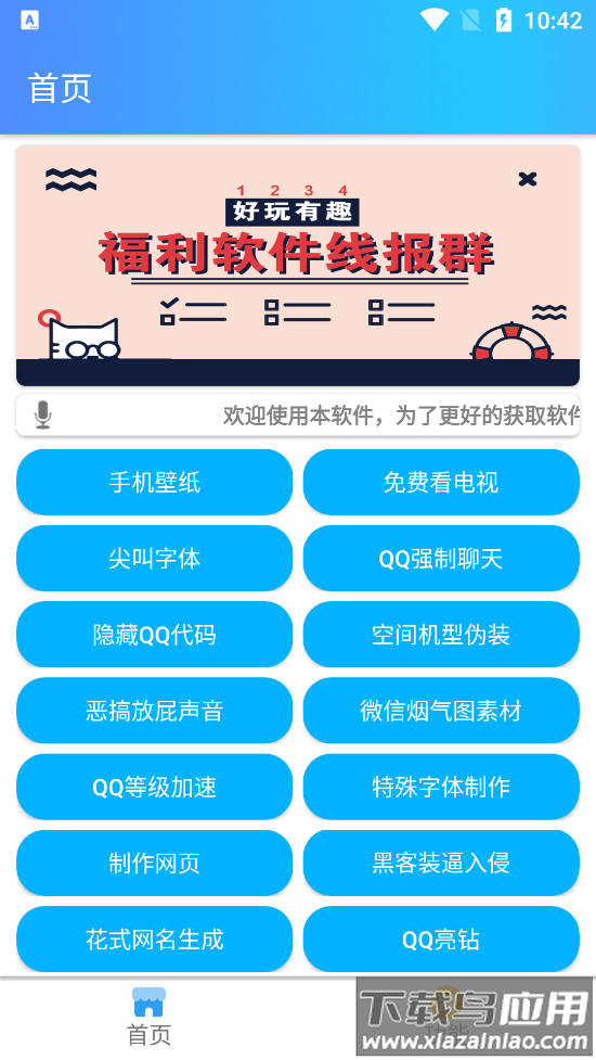 迷你万能宝盒app最新版截图2