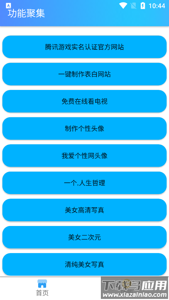 迷你万能宝盒app最新版截图4