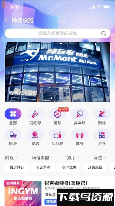 运动苏州软件最新版截图2