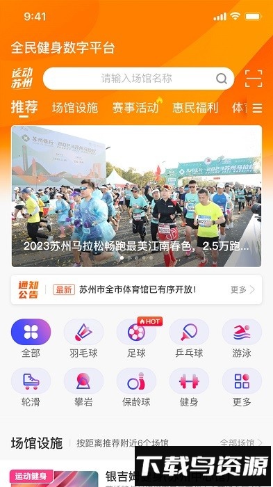 运动苏州软件最新版截图3
