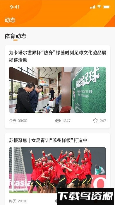 运动苏州软件最新版截图4