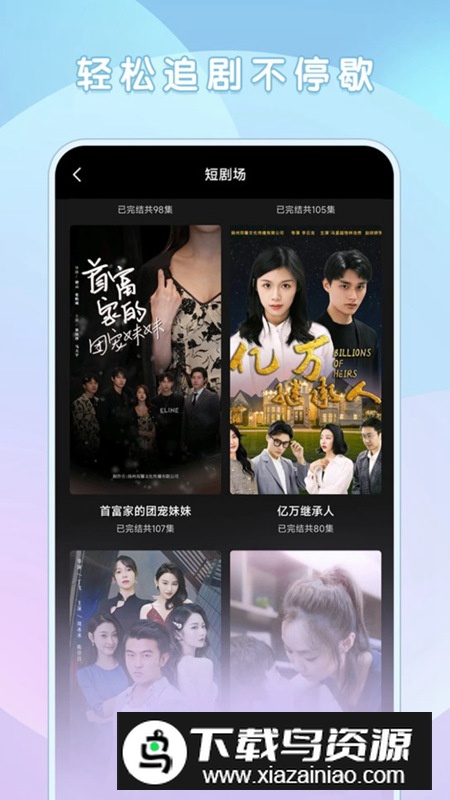 随手刷短剧app最新版最新版截图3