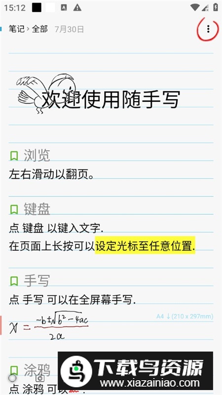 随手写完整版破解版(随手写完整功能版)截图2