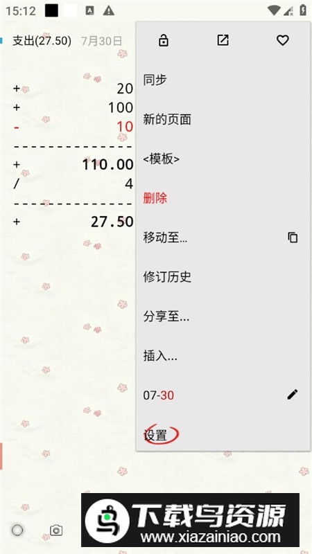 随手写完整版破解版(随手写完整功能版)截图3