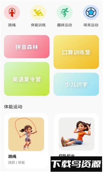 运动王国最新版最新版截图3