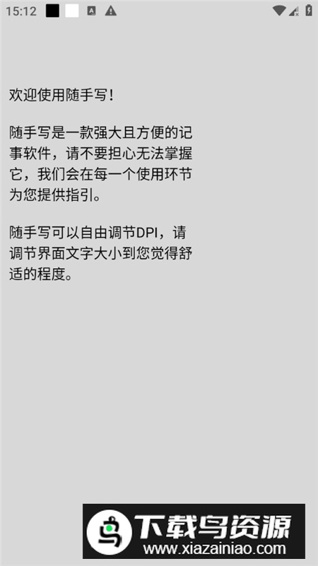 随手写付费版永久会员版截图1