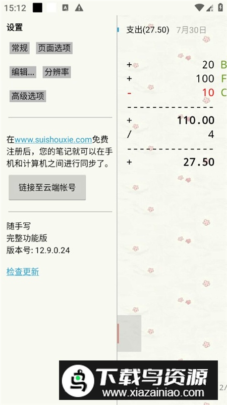 随手写付费版永久会员版截图4