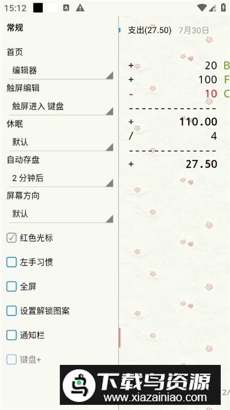 随手写付费版永久会员版截图5