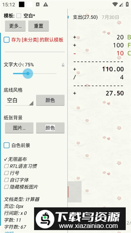 随手写付费版永久会员版截图6