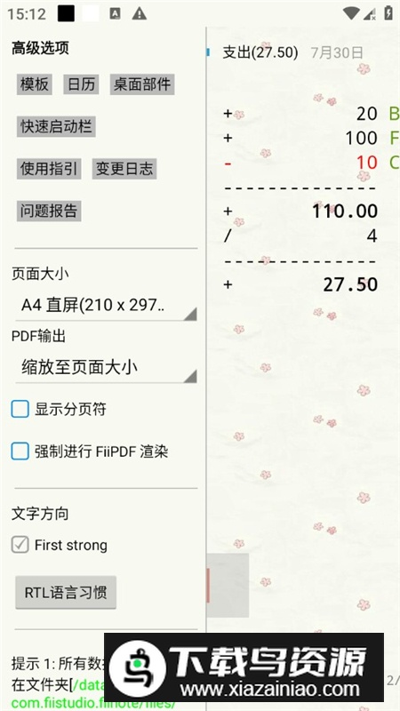 随手写付费版永久会员版截图7