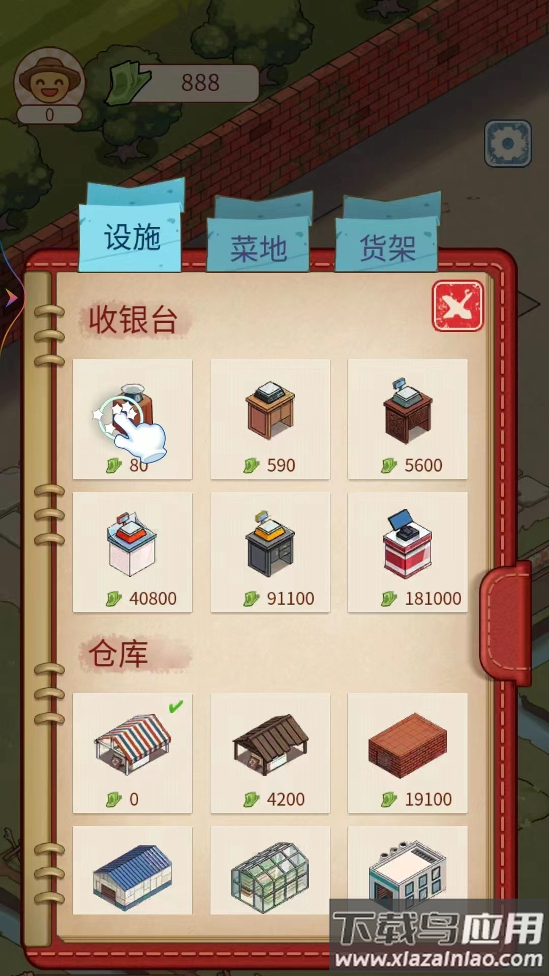 我家有亩地最新版截图2