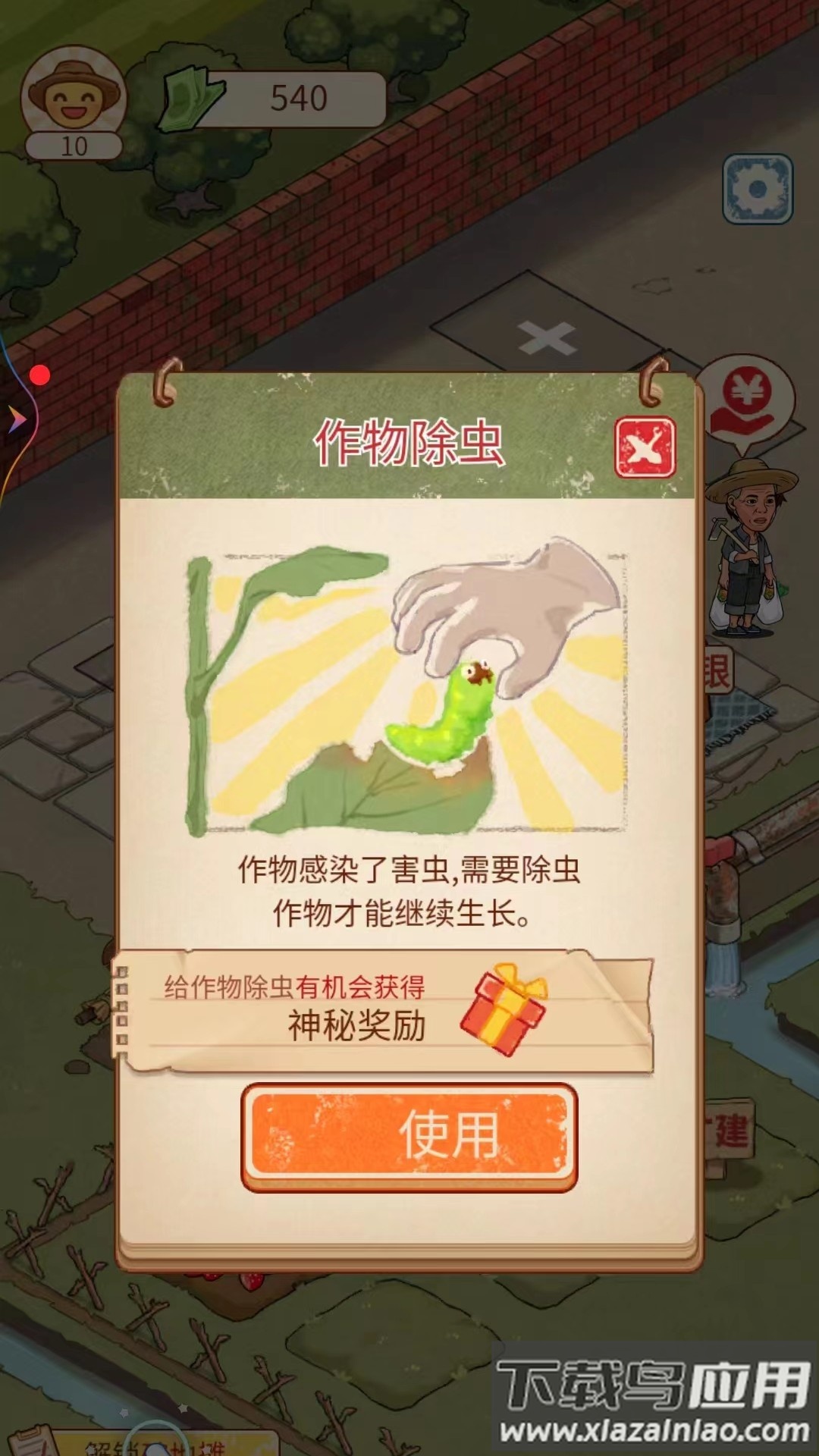 我家有亩地最新版截图3