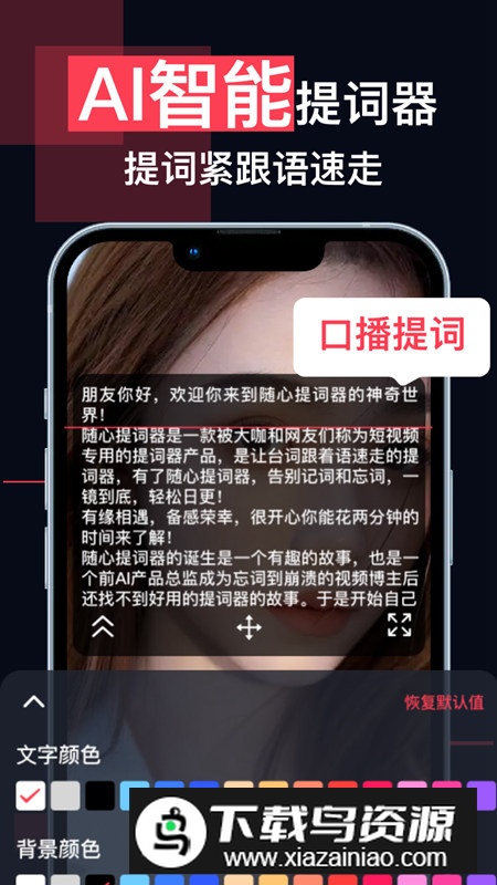 随心提词器app官方手机版最新版截图1