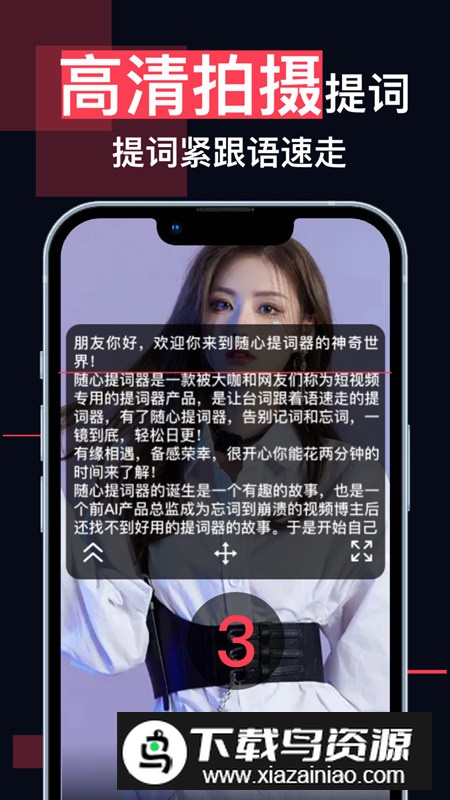 随心提词器app官方手机版最新版截图4