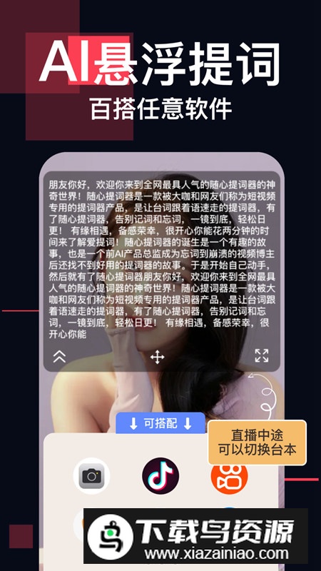 随心提词器app官方手机版最新版截图5