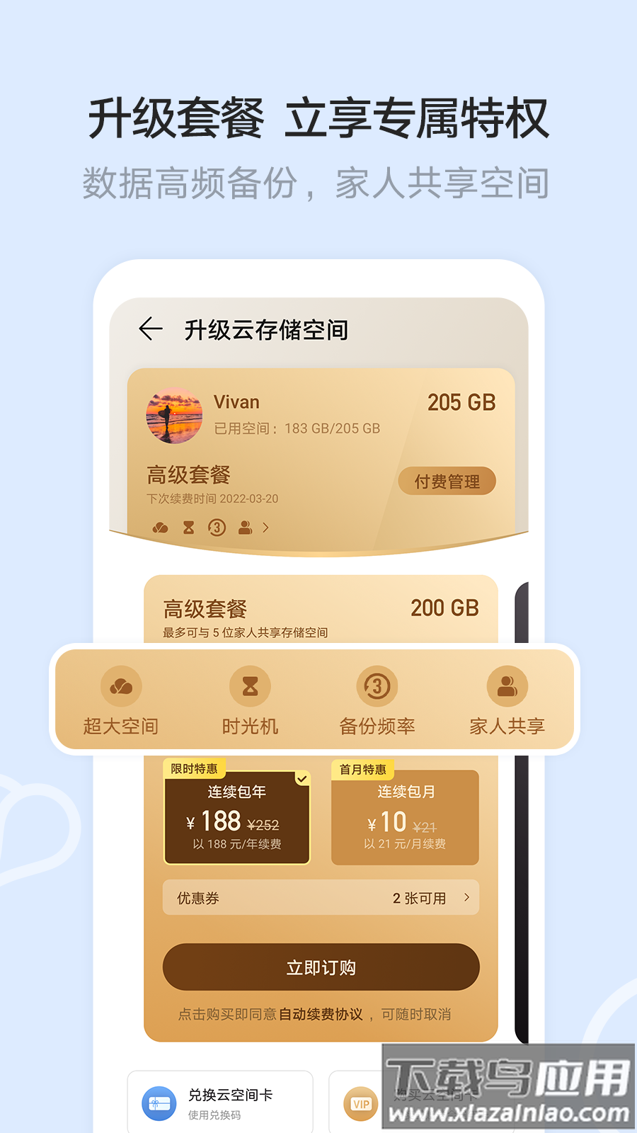 华为云空间2022最新版下载(文件管理)