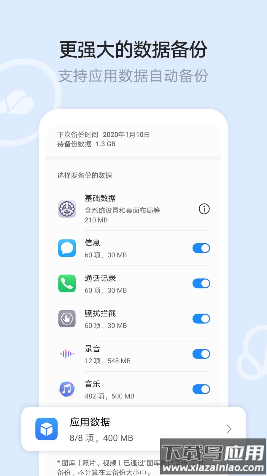 华为云空间2022最新版下载(文件管理)截图3