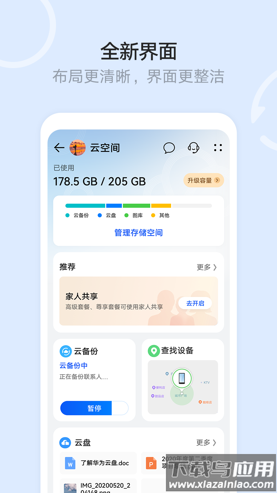 华为云空间2022最新版下载(文件管理)截图4