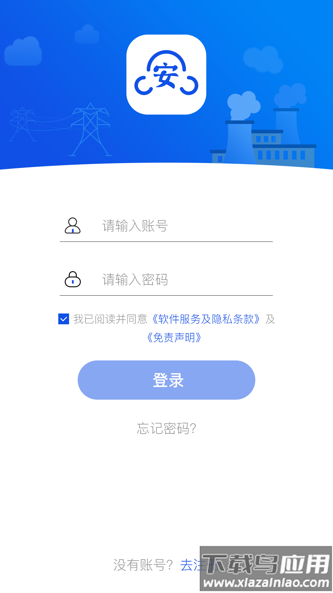 安全全过程管控app下载最新版截图1