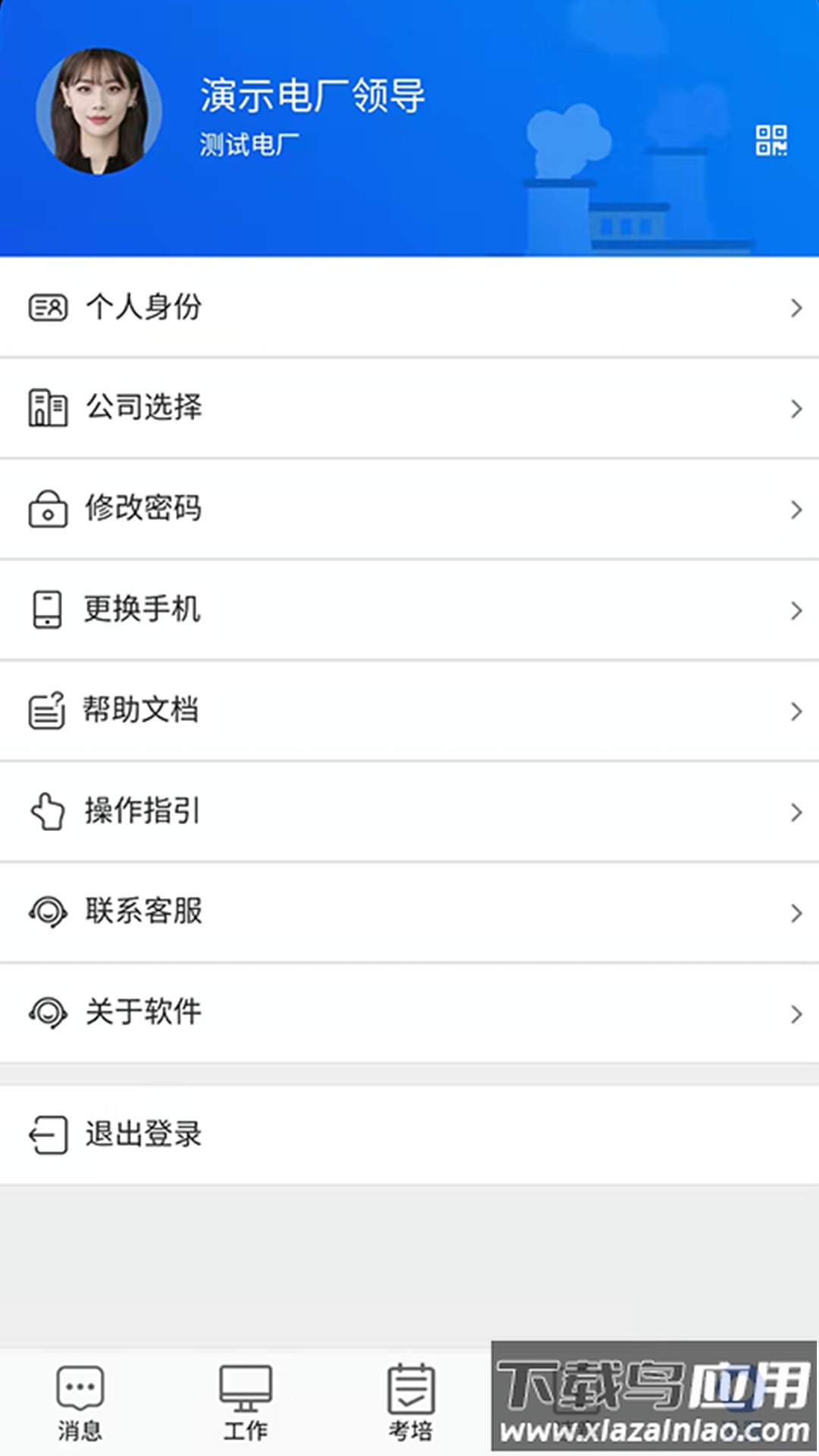 安全全过程管控app下载最新版截图3