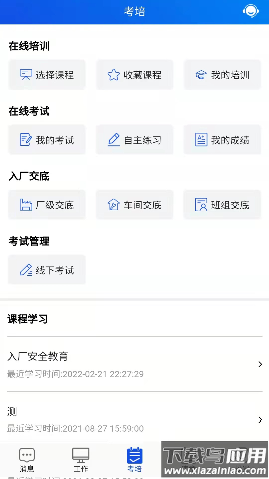 安全全过程管控app下载最新版截图4
