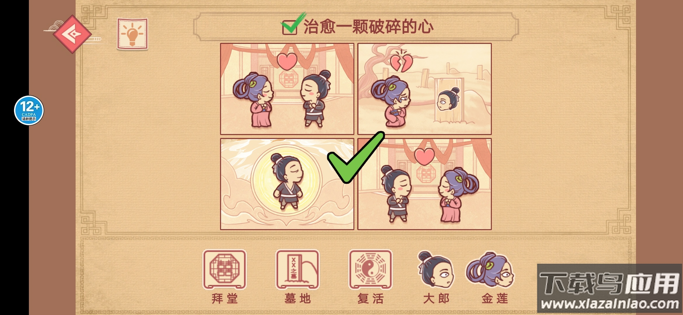 老六神脑洞最新版截图2