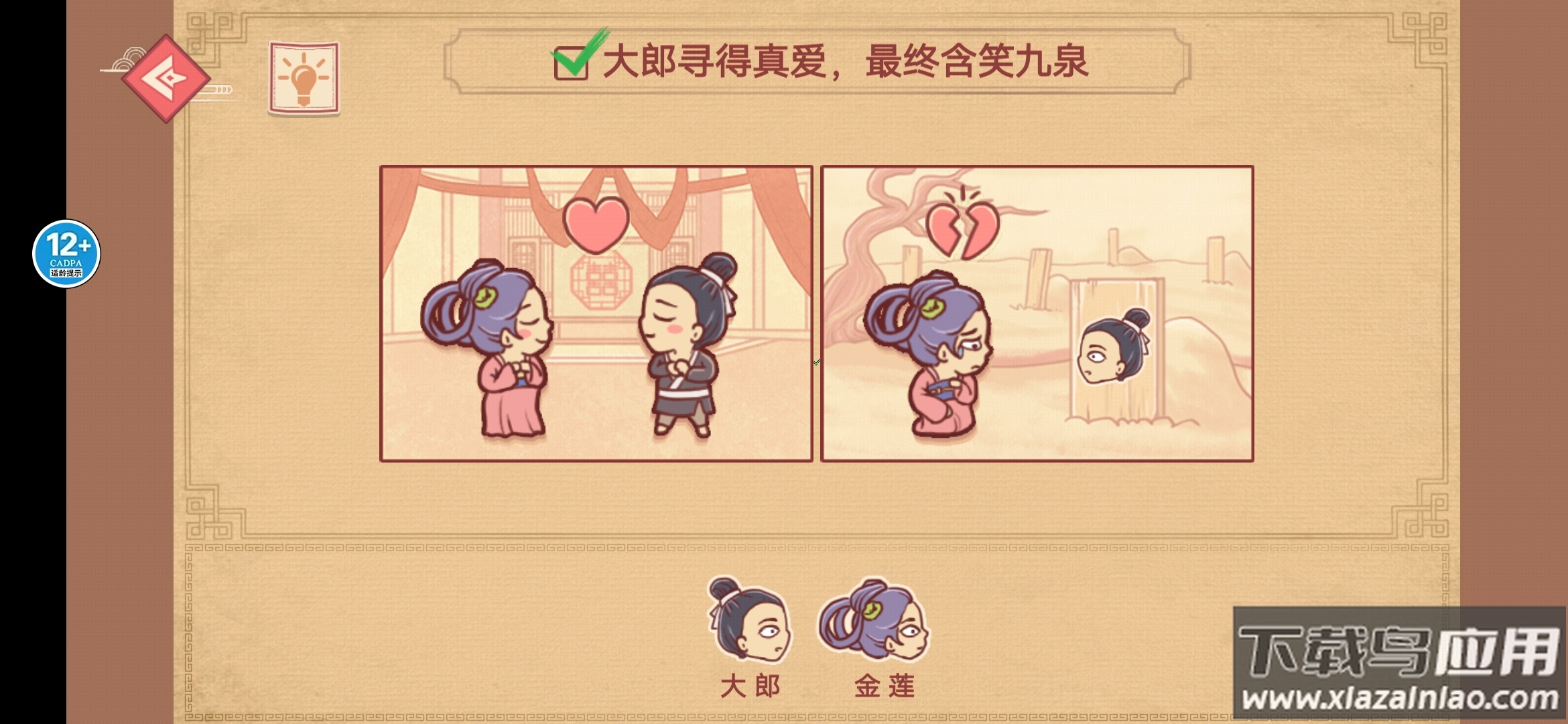 老六神脑洞最新版截图3