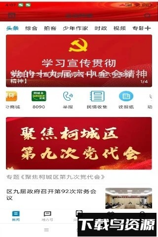 运动柯城客户端最新版截图4