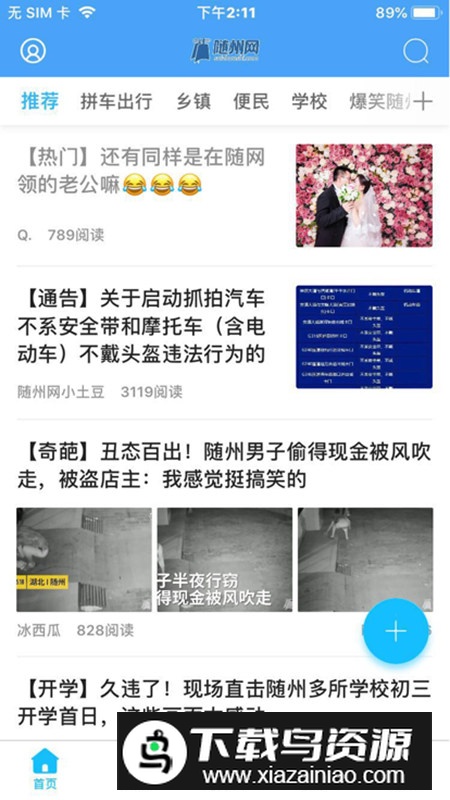 随州网app最新生活平台最新版截图2