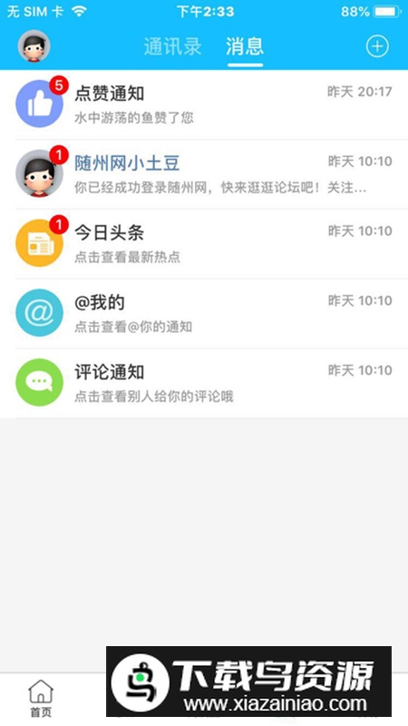 随州网app最新生活平台最新版截图3