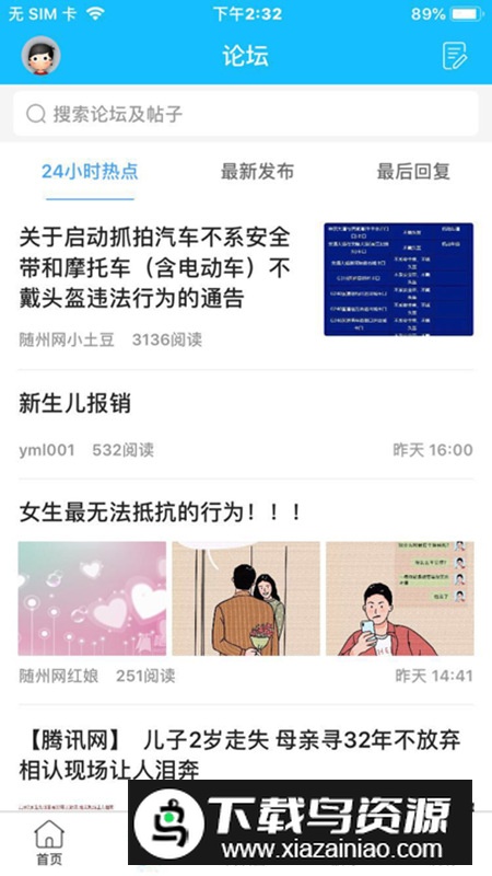 随州网app最新生活平台最新版截图4