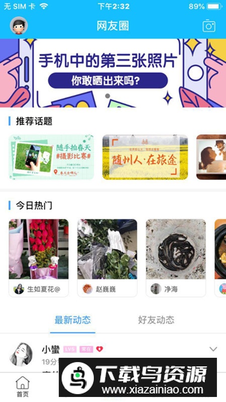 随州网app最新生活平台最新版截图5