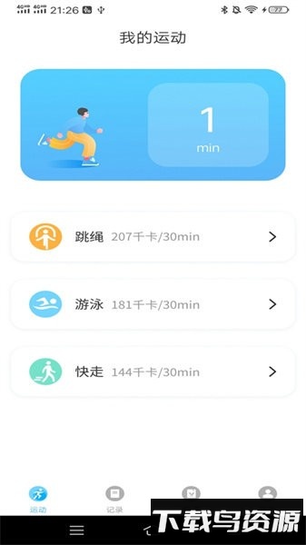 运动有益手机版最新版截图1