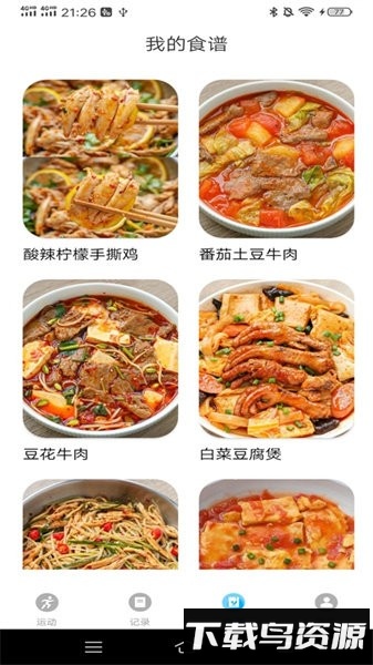 运动有益手机版最新版截图2