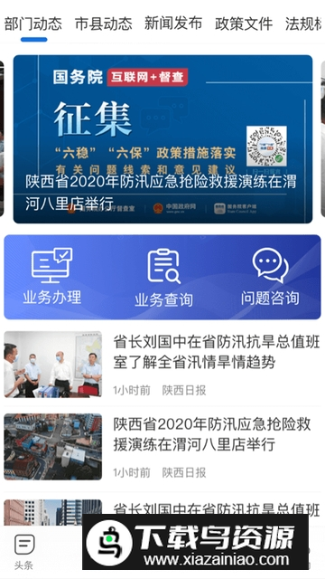 陕西应急管理厅app官方版最新版截图2