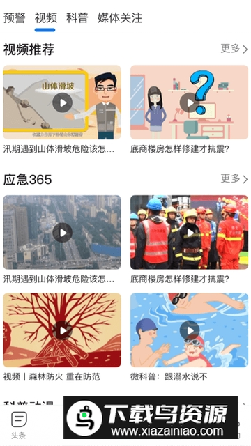 陕西应急管理厅app官方版最新版截图3