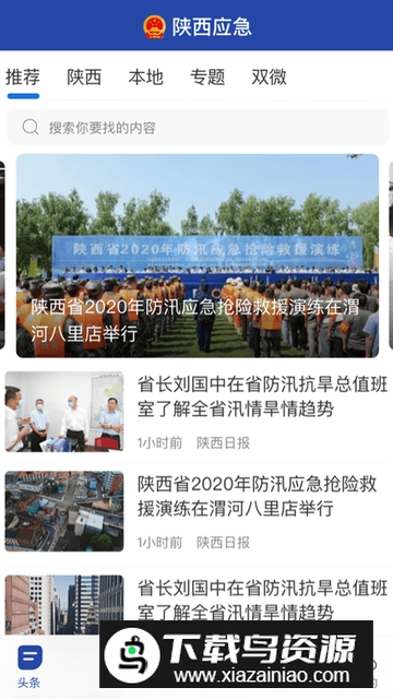 陕西应急管理厅app官方版最新版截图4