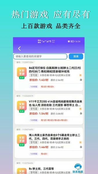 租号玩咖登号器最新版截图1
