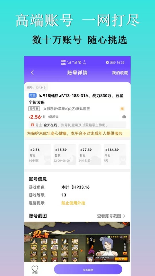 租号玩咖登号器最新版截图2