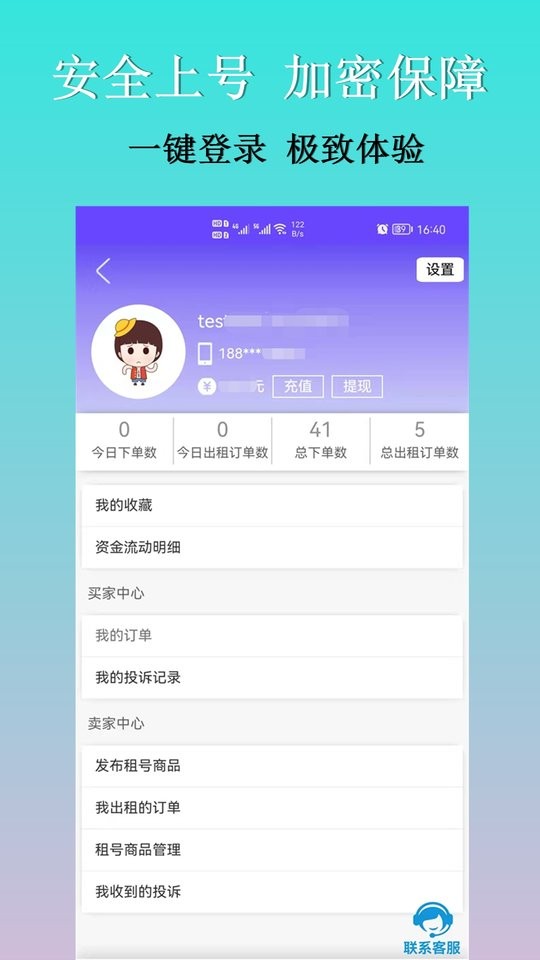 租号玩咖登号器最新版截图3