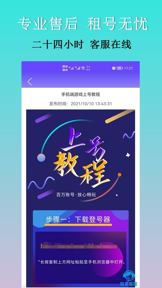 租号玩咖登号器最新版截图4
