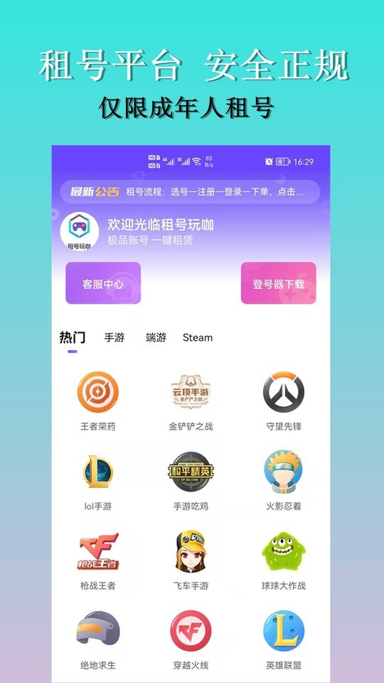 租号玩咖登号器最新版截图5