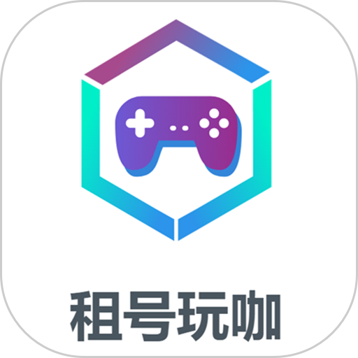 租号玩咖登号器