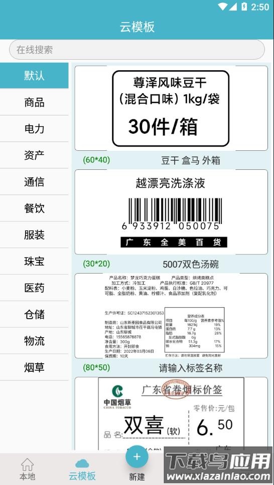 Gprinter标签打印机最新版截图2