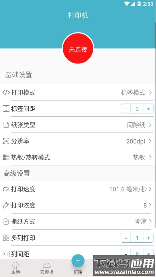 Gprinter标签打印机最新版截图3
