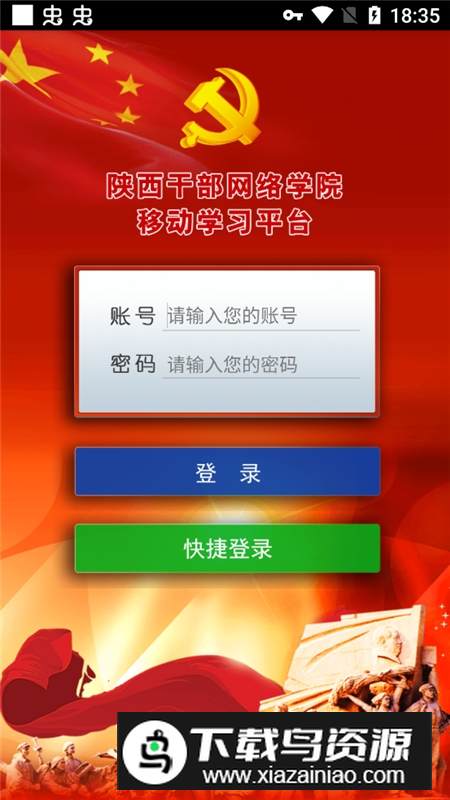 陕西干部教育网络学院app官方版截图2